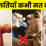 Common Hygiene Mistakes